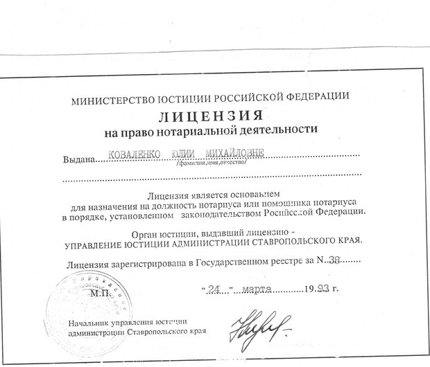 Лицензия № 38 от 24.03.1993