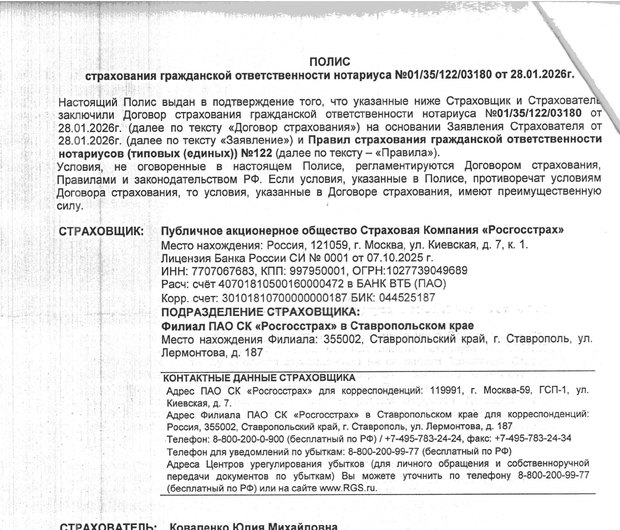 Полис страхования ответственности