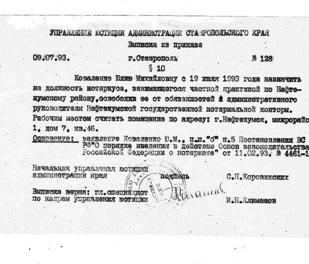 Выписка из приказа о назначении