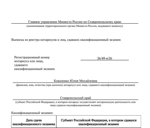 Выписка из реестра нотариусов